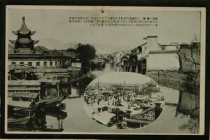 11287 戦前 絵葉書 中国 南京 秦淮 江寧鉄道の終点 秦淮河 始皇帝が開鑿 中華民国郵政明信片 上部に穴有り