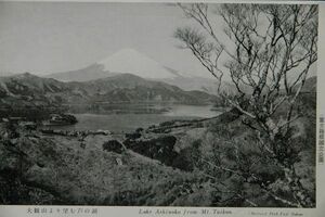 11905 戦前 絵葉書 富士箱根国立公園 大観山より望む芦の湖 エンタイア 熱田 29 4.17