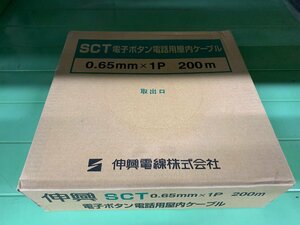 伸興電線　SCT　電子ボタン電話用屋内ケーブル　0.65mm×1P　200m 