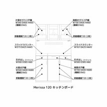 CLASSE メリッサ 120キッチンボード カップボード 食器棚 ウォールナット ブラウン 茶 レグナテック おしゃれ 北欧 幅_画像6