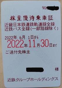 近鉄◆電車バス全線◆定期券式◆株主優待乗車証◆簡易書留込み◆1枚◆近畿日本鉄道