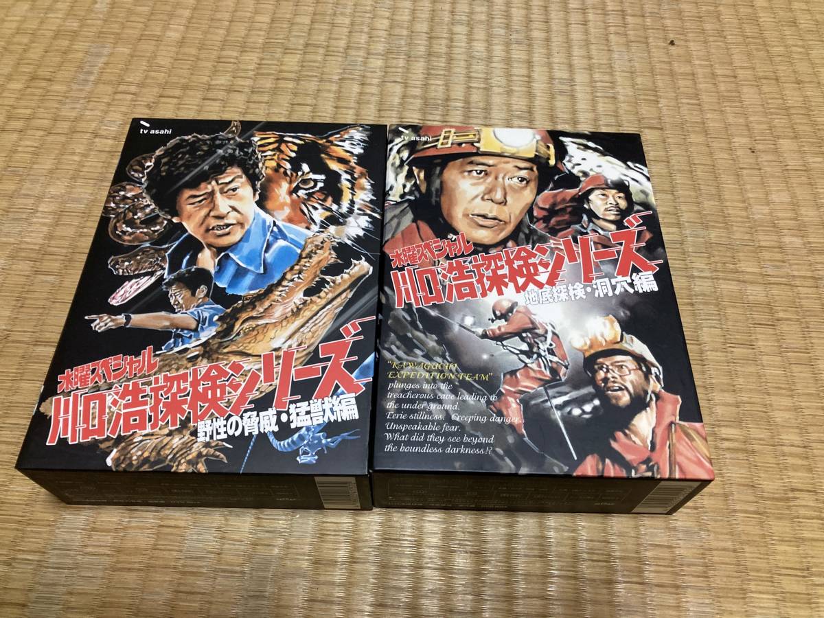 激安正規品 川口浩探検隊~未確認生物編~ DVD-BOX〈5000セット限定