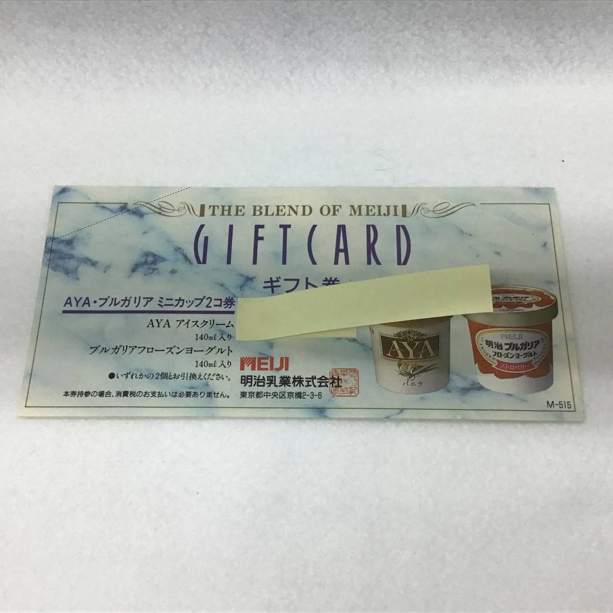 即日発送】 明治乳業株式会社 アイスクリームギフト券 2枚