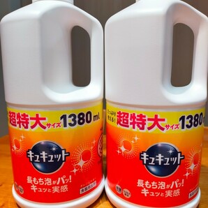 【超特大サイズ】キュキュットクリア除菌詰め替え 　1380ml×2オレンジの香り