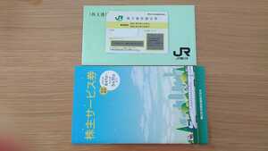 JR東日本★株主優待鉄道割引券★2022.5.31迄