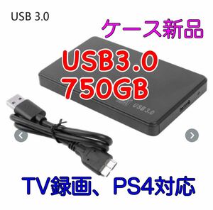 USB3.0 HDD 750GB ケース新品 検査済 PS4対応 ポータブル 外付 電源不要 ハードディスク 2.5 バスパワー