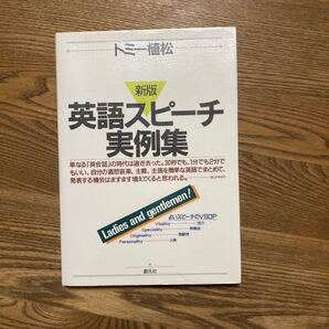 英語スピーチ実例集