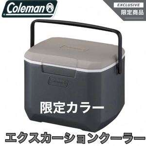 限定カラー コールマン ハードクーラー エクスカーションクーラー ライトグレー Coleman キャンプ アウトドア クーラーボックス