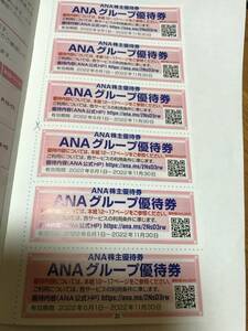 【最新】ANA グループ優待券6枚セット 株主優待券 ANAFESTA DUTYFREE SHOP ANAホテルズ