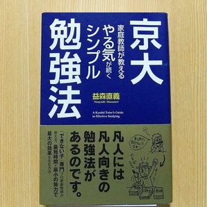 京大家庭教師が教えるやる気が続くシンプル勉強法