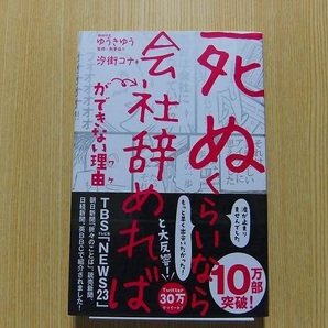 「死ぬくらいなら会社辞めれば」ができない理由（ワケ）