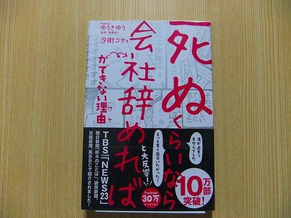 「死ぬくらいなら会社辞めれば」ができない理由（ワケ）