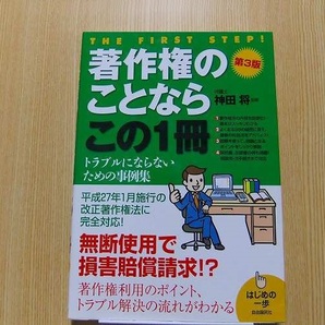 著作権のことならこの１冊