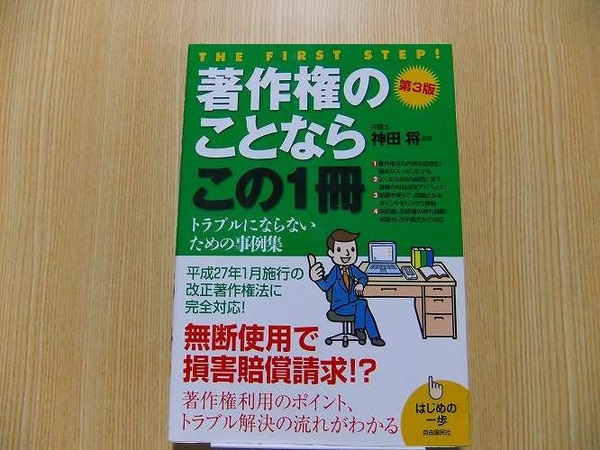 著作権のことならこの１冊