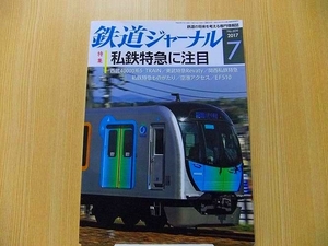  Railway Journal 2017 year 7 month number 
