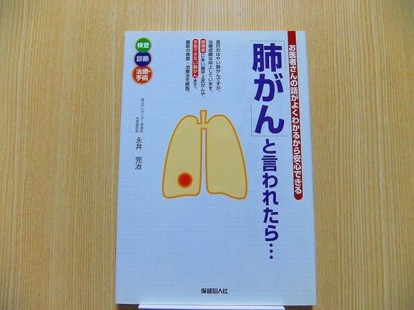 「肺がん」と言われたら…　喫煙者に多い肺がん、手術できない肺がんも解説