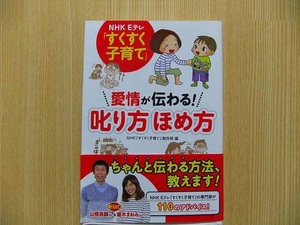 NHK Etere[.... child rearing ] love .. transmitted!.. person .. person 