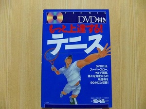  more on . make! tennis DVD attaching 