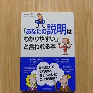 「あなたの説明はわかりやすい」と言われる本