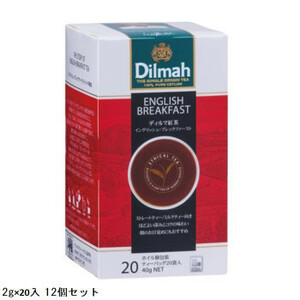 Dlimah グルメ 個包装ティーバッグ イングリッシュ・ブレックファースト 2g×20入 12個セット 610705 水 紅茶 茶葉