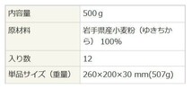 桜井食品 岩手県産強力粉 500g×12個 食品 小麦粉 強力粉_画像3