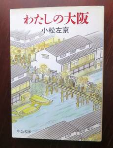  хлопчатник .. Osaka | Komatsu Sakyou [ средний . библиотека ]