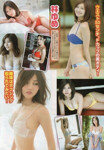 ;;切り抜き 沢口愛華 MIYU 出口亜梨沙 安藤咲桜 井口綾子 林ゆめ 安井薫 ちとせよしの 徳江かな 水沢柚乃