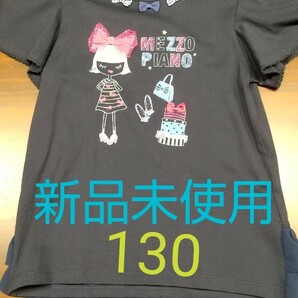 メゾピアノ 半袖Tシャツ 130【新品未使用】
