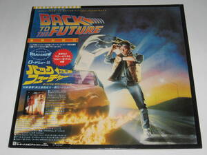 LPレコード サントラ『バック・トゥ・ザ・フューチャー/Back to the Future』オリジナル・サウンドトラック/アナログ盤