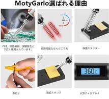 はんだごて セット MotyGarlo デジタル LED表示 温度調節可 （200℃-450℃）80W オン/オフスイッチ付き 精密半田ごて 基盤電子作業_画像2