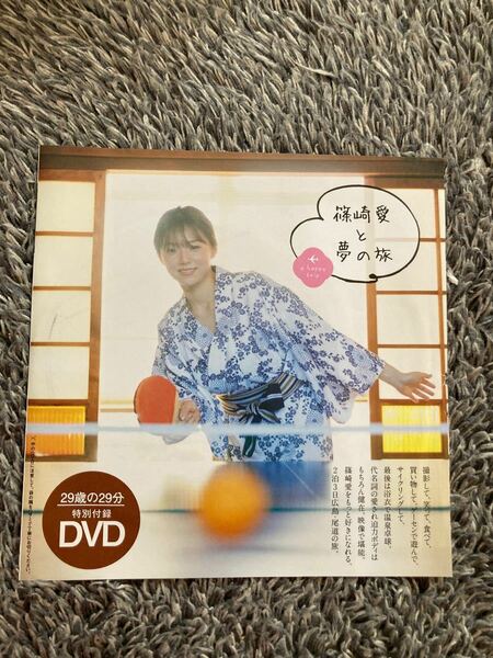 篠崎愛　DVD