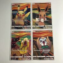 【極美品】ポケモンカード ピカチュウ　ムンク プロモ 叫び ミミッキュ 限定 イーブイ コダック モクロー pokemon card munch pikachu ⅰ_画像1