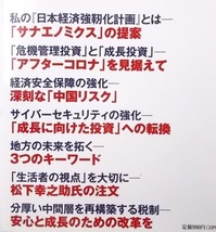 ☆高市早苗【美しく、強く、成長する国へ。】私の「日本経済強靱化計画」_画像2