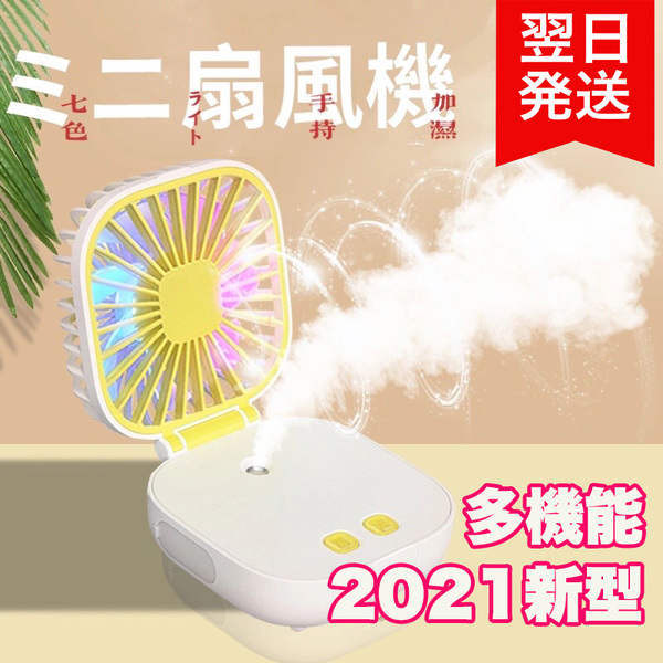 2021新型 ミニファン 噴霧扇風機 首掛け USB 大容量バッテリー イエロー