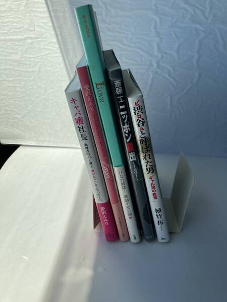 【同ジャンル】芸能人系書籍まとめ 送料込み 愛沢えみり 吉川ひなの 斎藤工 ピロム ※最終価格