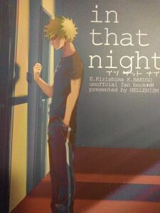 ヒロアカ 同人誌 へれニズム/Y in that night 切爆 僕のヒーローアカデミア