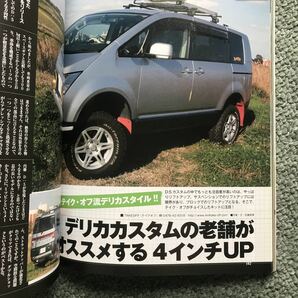 三菱 デリカ カスタムブック MITSUBISHI DELICA 本 雑誌 カスタムの画像7