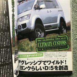 三菱 デリカ カスタムブック MITSUBISHI DELICA 本 雑誌 カスタムの画像8