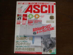 ◆【PC総合誌！】　月刊 ASCII アスキー / '99 12月 / No.270 / 特典CD-ROM付　未開封 / テライユキ スクリーンセーバ / 着払い対応可 ◆