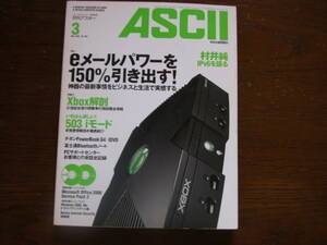 ◆【PC総合誌！】　 月刊 ASCII アスキー / '01 03月　/　No.285 /　特典CD-ROM付　未開封　/ アスキー出版営業部 / 着払い対応可 ◆