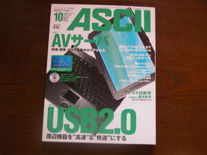 ◆【PC総合誌！】　 月刊 ASCII アスキー / '02 10月　/　No.304 /　特典CD-ROM付　/ アスキー出版営業部 / 着払い対応可 ◆