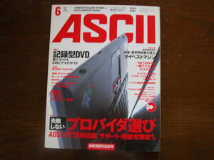 ◆【PC総合誌！】　 月刊 ASCII アスキー / '02 06月　/　No.300 /　特典CD-ROM付　/ アスキー出版営業部 / 着払い対応可 ◆ 
