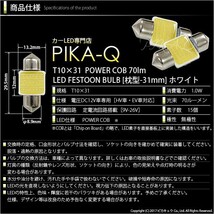 ニッサン デイズルークス ハイウェイスター (B21A 後期) 対応 LED Fルームランプ T10×31 COB タイプG 枕型 70lm ホワイト 2個 4-C-6_画像3