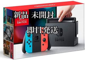 【即日発送】ニンテンドースイッチ