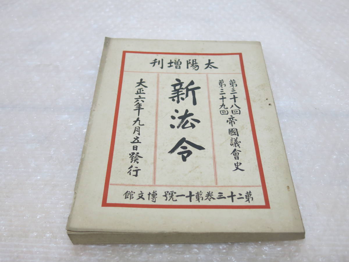 2025年最新】Yahoo!オークション -大正6年(本、雑誌)の中古品・新品