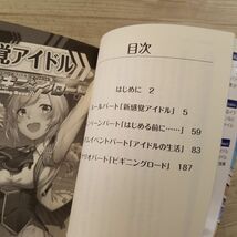 TRPG[ビギニングアイドル サプリメント ビギニングロード] 冒険企画局_画像5