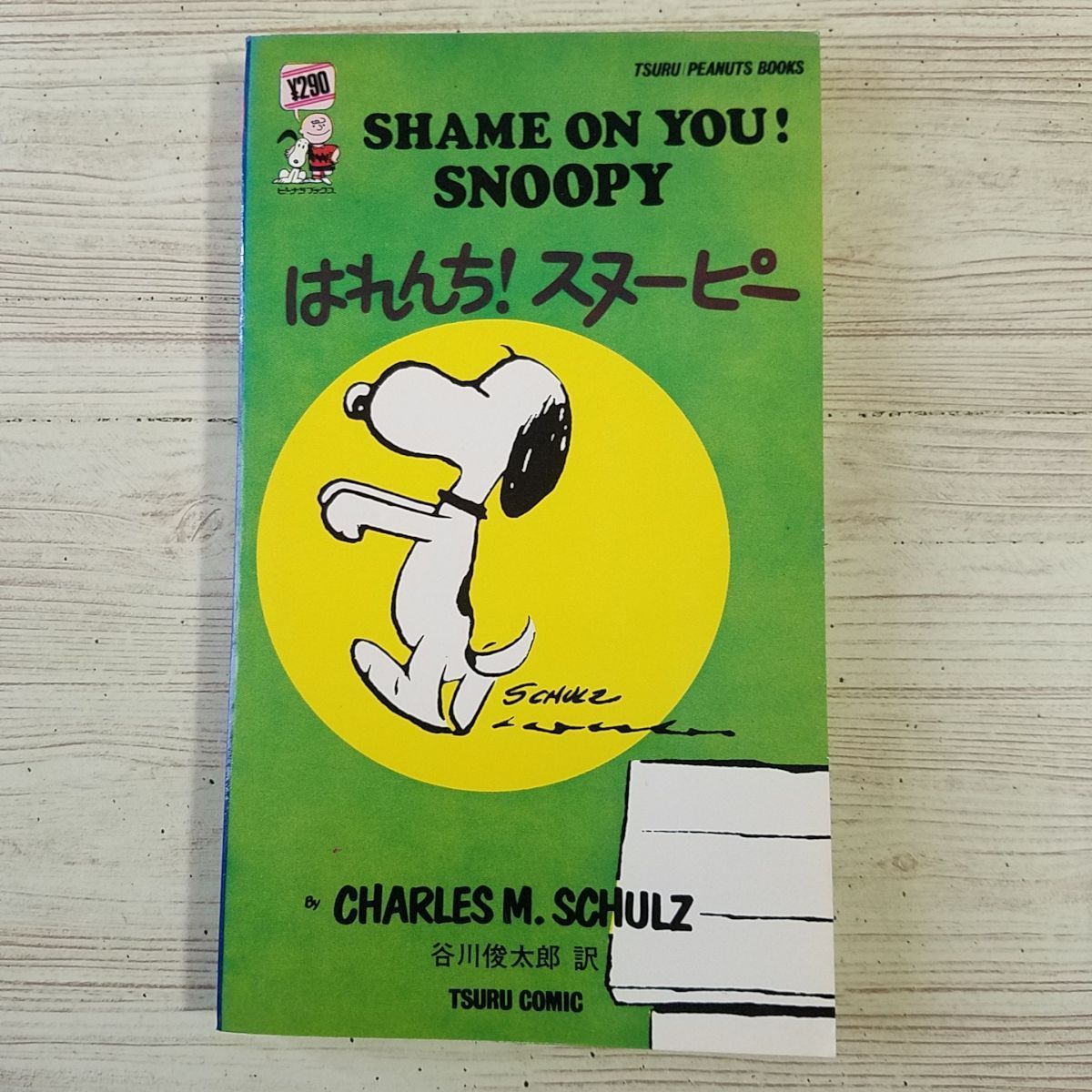 ヤフオク! -ピーナッツブックスの中古品・新品・未使用品一覧