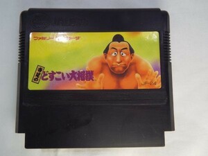 ファミコンSPT[寺尾のどすこい大相撲]動作確認済 ストーリーあり