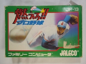 ファミコンSPT[燃えろ！！プロ野球] 動作確認済み 箱あり