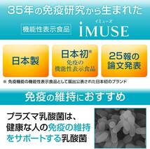 未開封 2袋セット ♪iMUSE【イミューズ】プラズマ乳酸菌　約7日分 28粒×2 2週間分　賞味期限:22.12.09　#151070-13 在:8_画像6